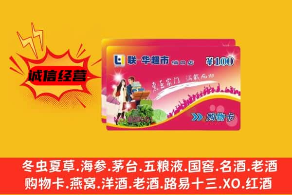 宜兰县回收超市卡