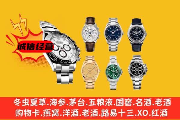 宜兰县回收名表